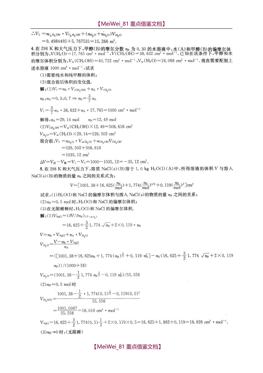 【9A文】物理化学第四章课后答案-傅献彩第五版_第2页