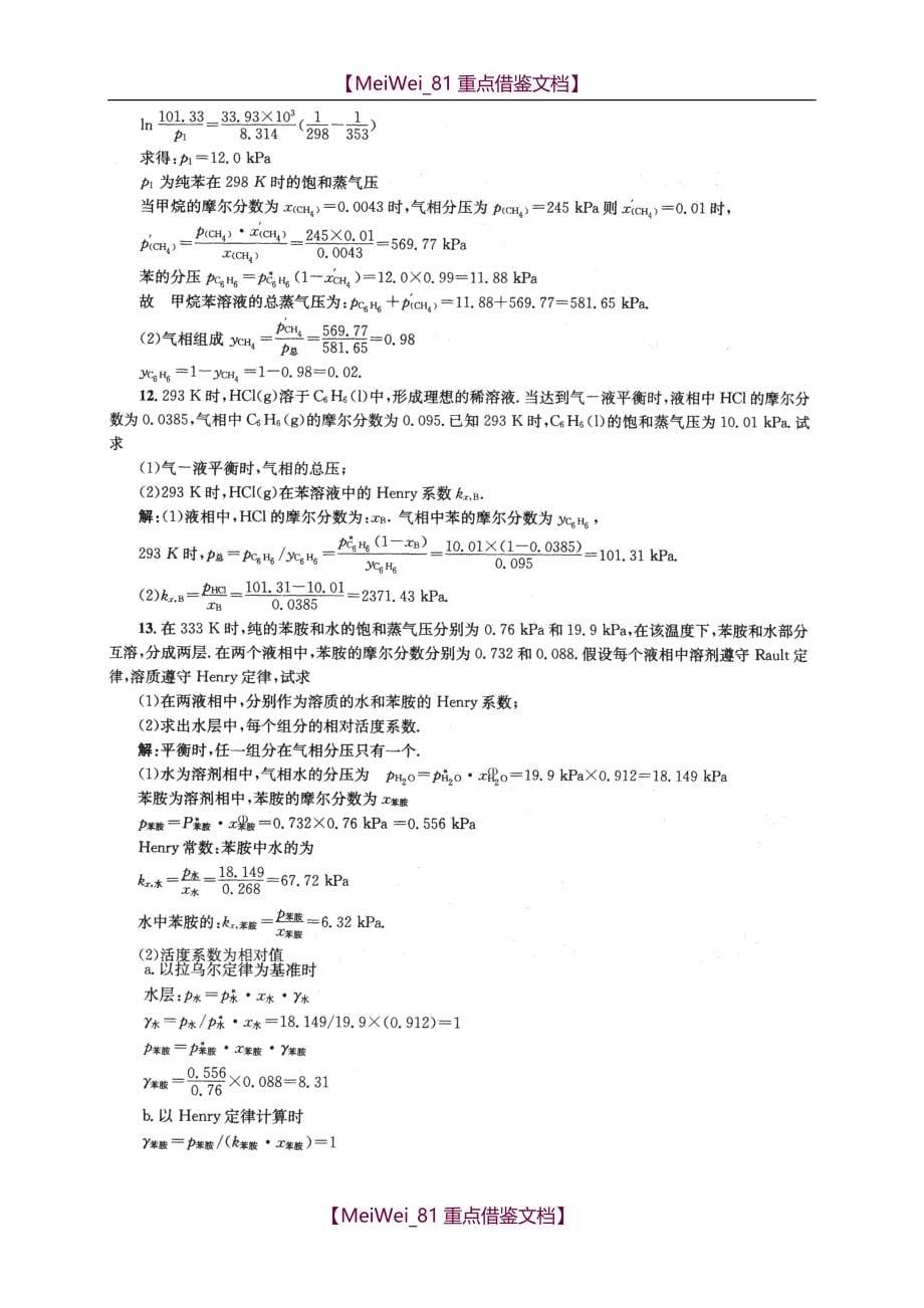 【9A文】物理化学第四章课后答案-傅献彩第五版_第5页