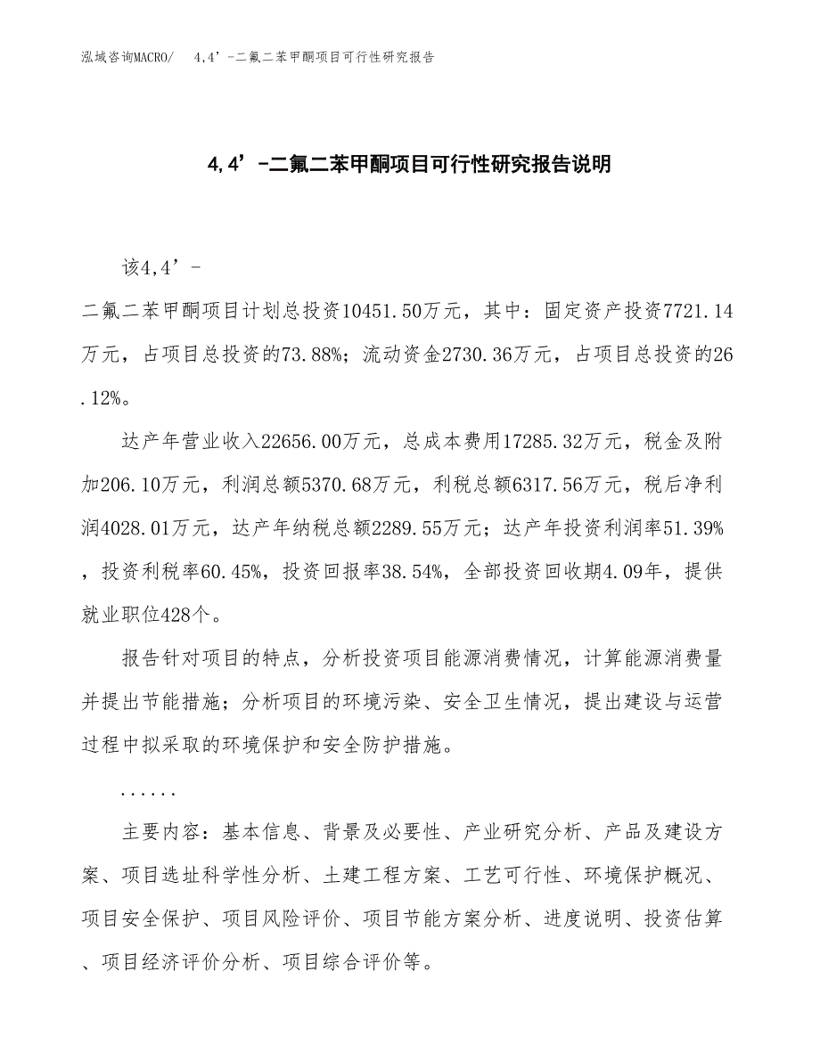 4，4’-二氟二苯甲酮项目可行性研究报告[参考范文].docx_第2页