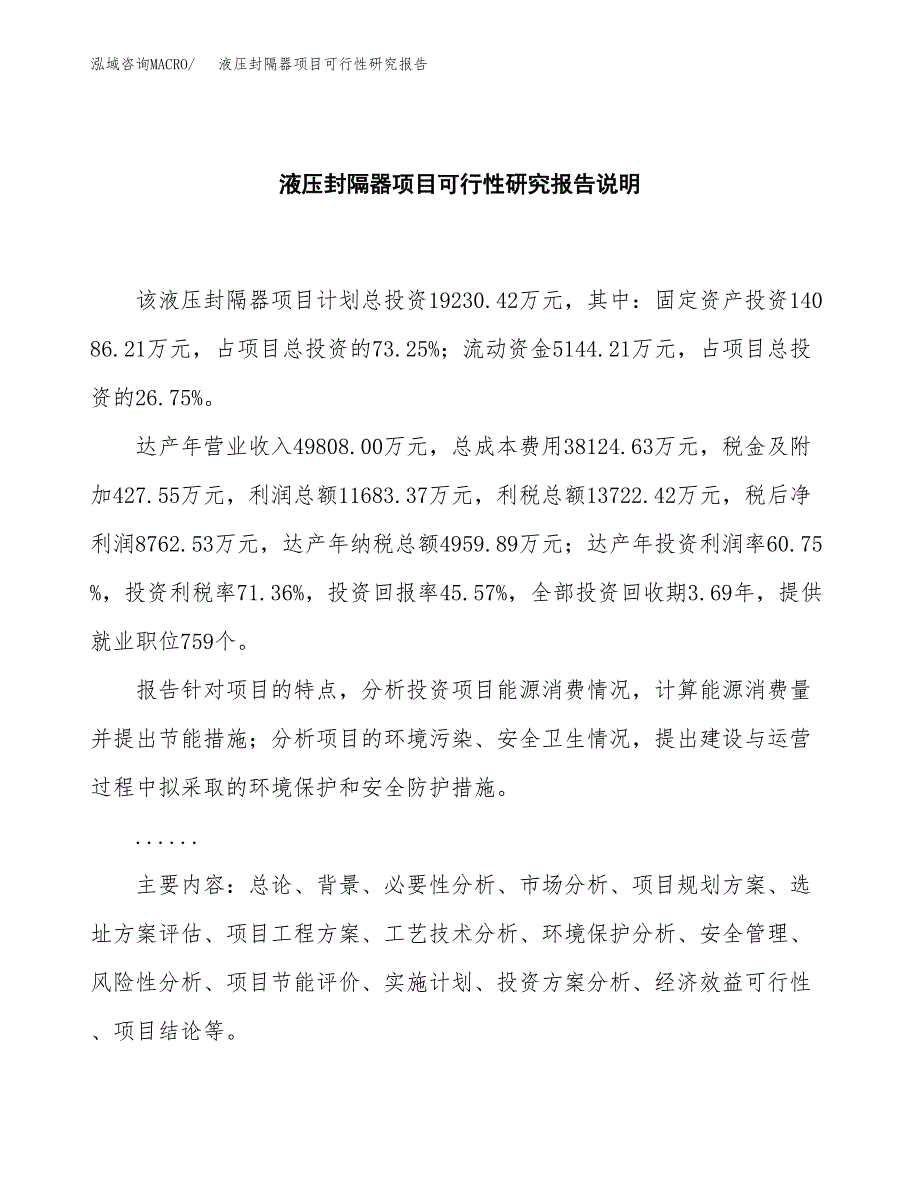 液压封隔器项目可行性研究报告[参考范文].docx_第2页