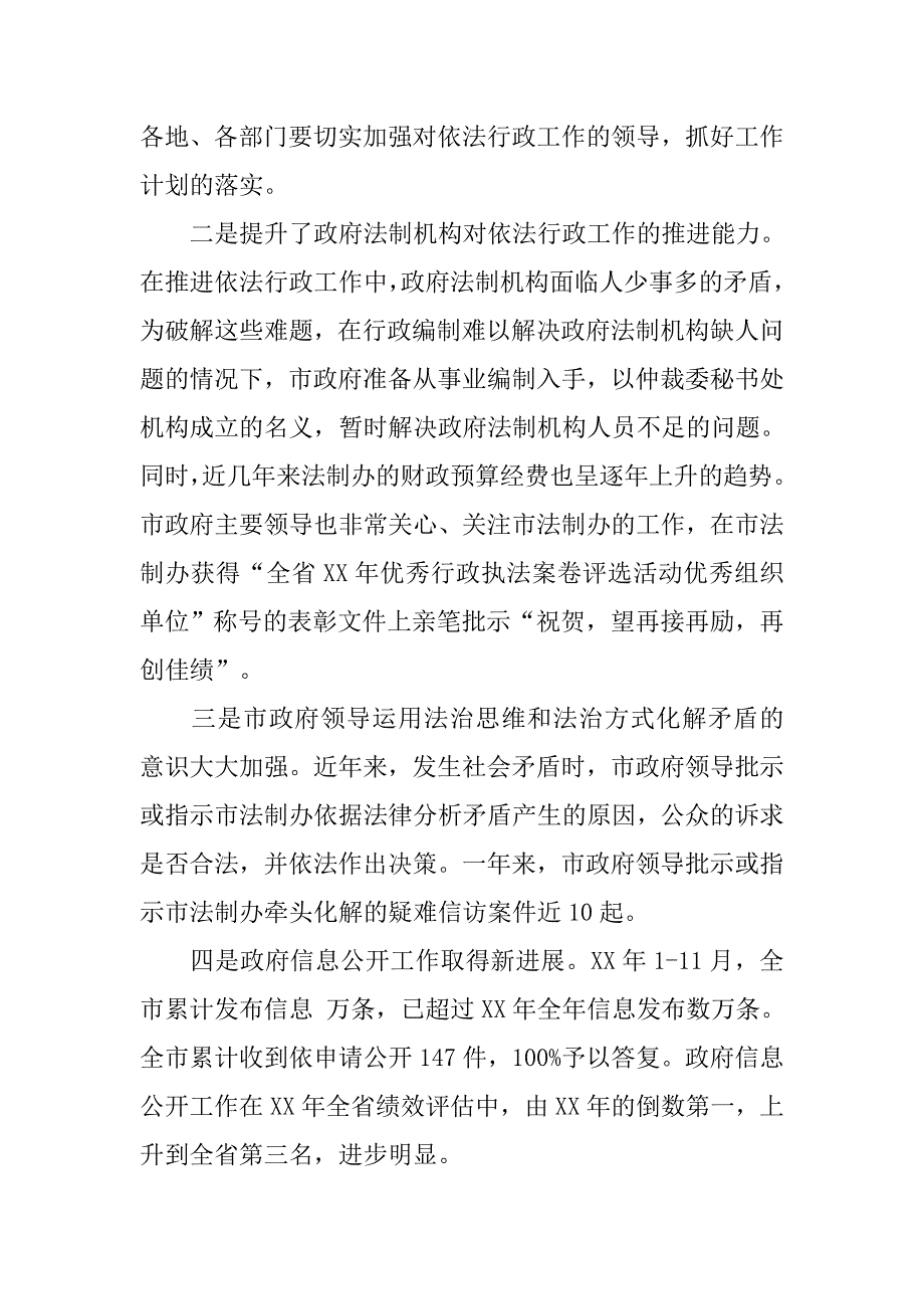 市政府年度依法行政工作总结.doc_第2页