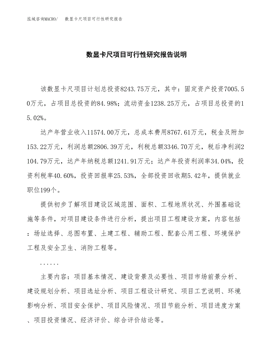 数显卡尺项目可行性研究报告[参考范文].docx_第2页