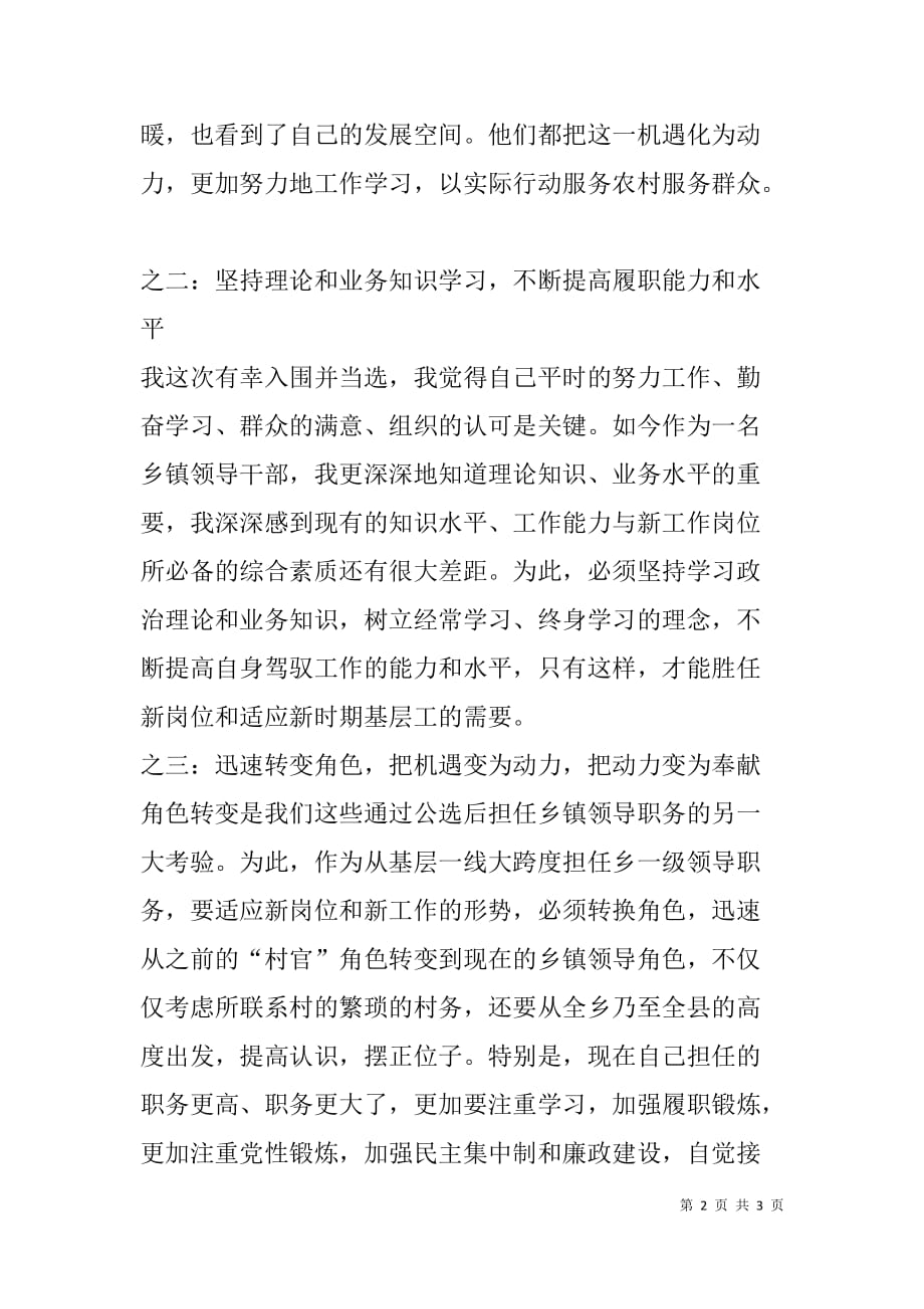 “公选”心得体会 ——把机遇变为动力 把动力变为奉献_第2页