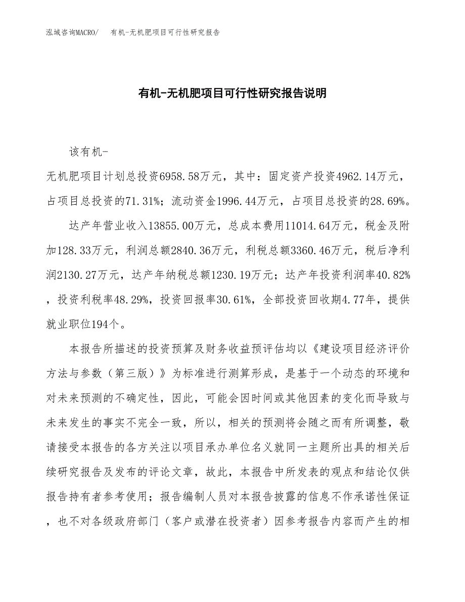 有机-无机肥项目可行性研究报告[参考范文].docx_第2页