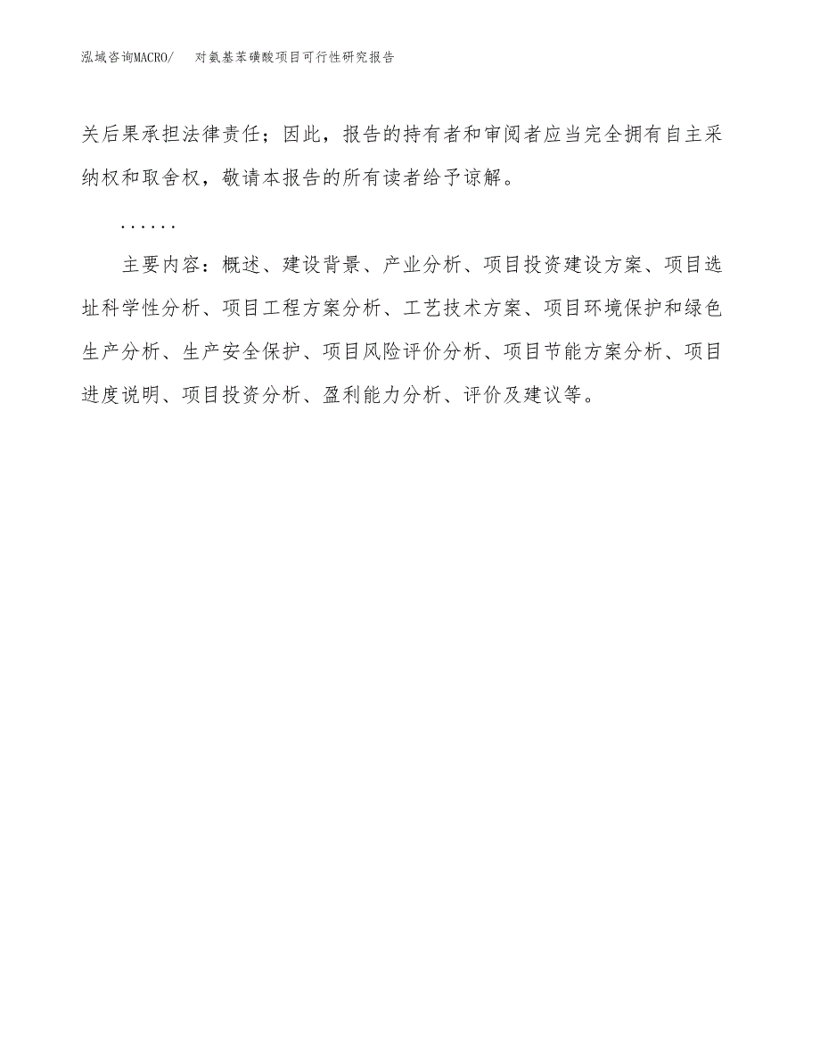 对氨基苯磺酸项目可行性研究报告[参考范文].docx_第3页