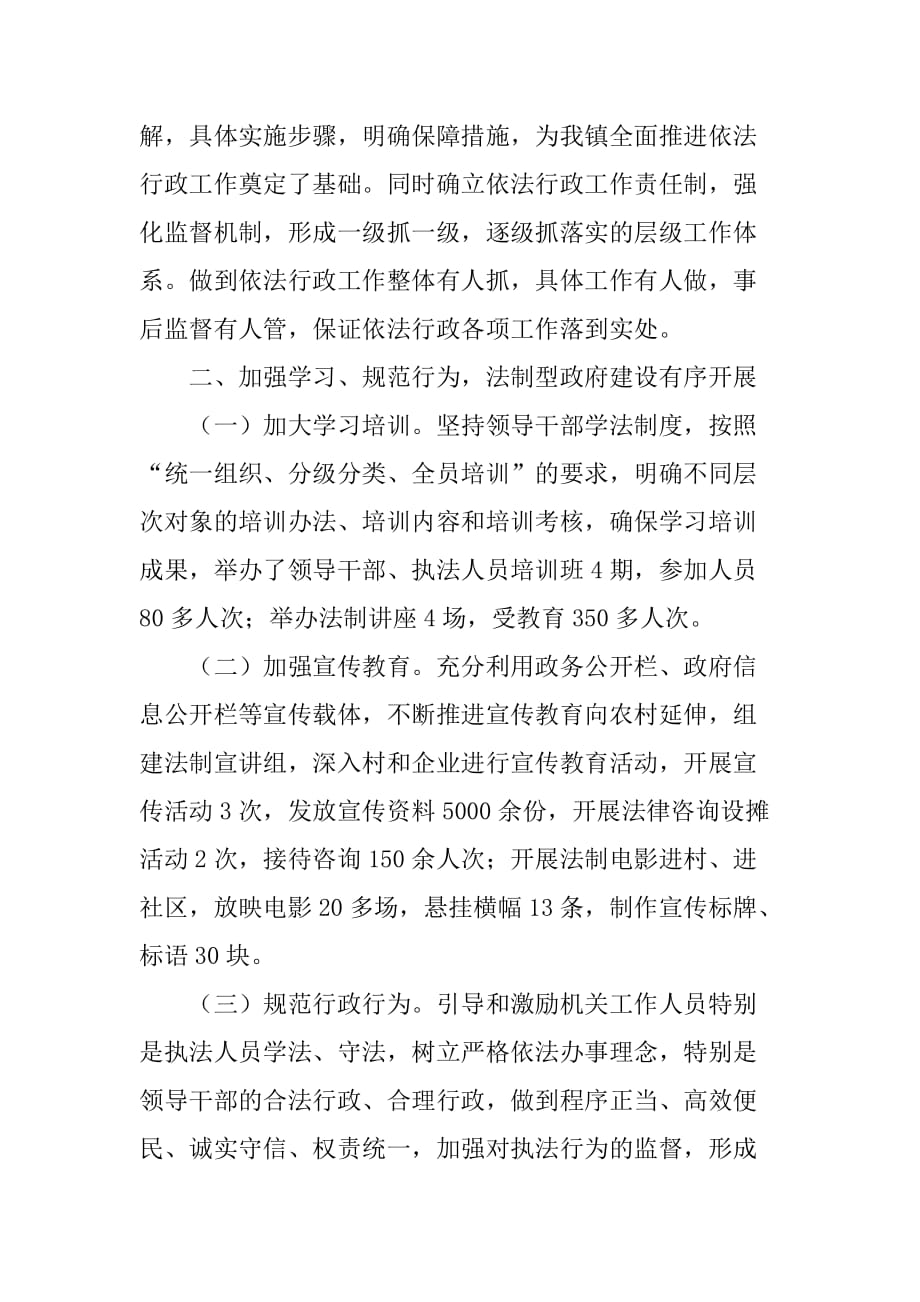 乡镇年度依法行政工作总结_2.doc_第2页