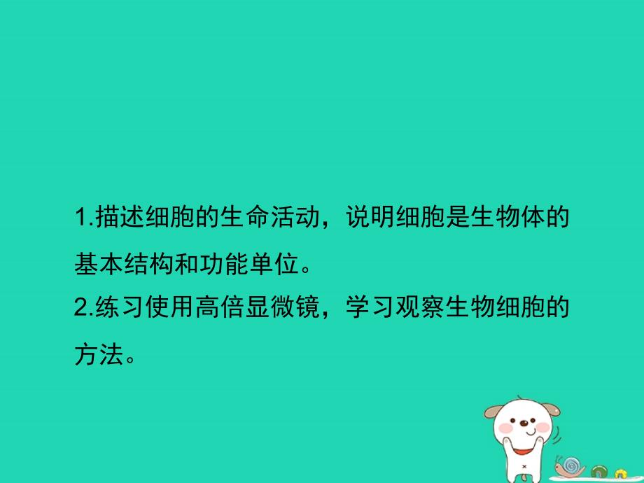 七年级生物上册 2.2.2《细胞是生命活动的单位》课件1 （新版）新人教版_第3页