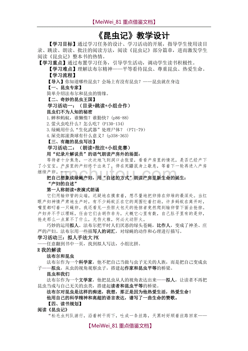 【9A文】名著导读课件-昆虫记教学设计_第1页