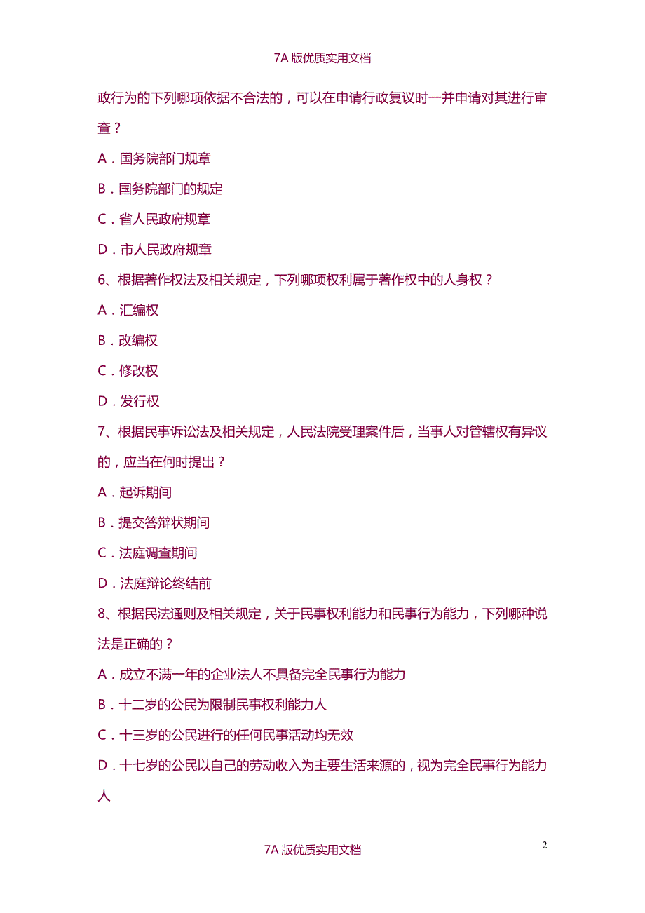 【7A版】2014专利代理人资格考试相关法真题及参考答案_第2页