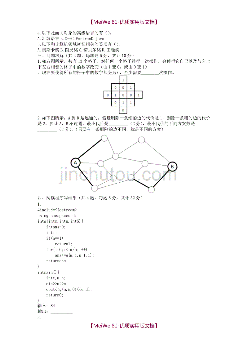 【7A文】第二十三届全国青少年信息学奥林匹克联赛初赛含答案_第3页