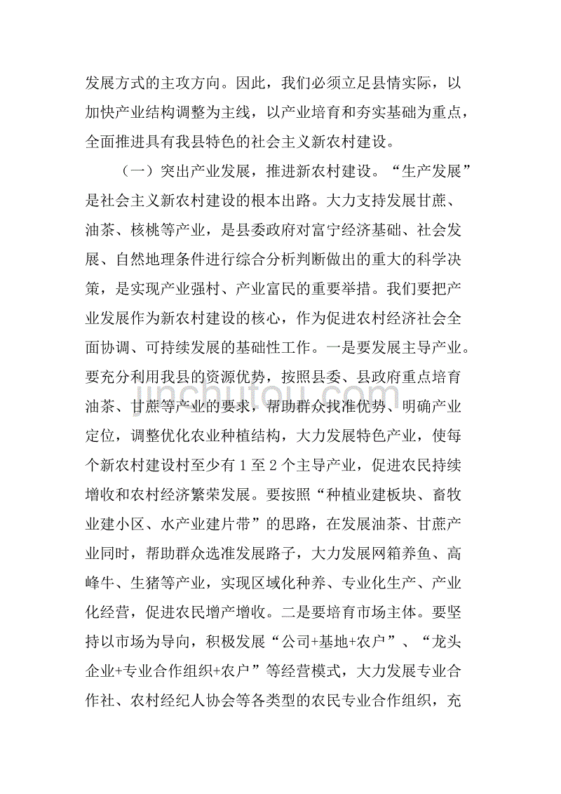 县委副书记在县委理论学习中心组xx年度第三次集中学习活动上的发言.doc_第3页