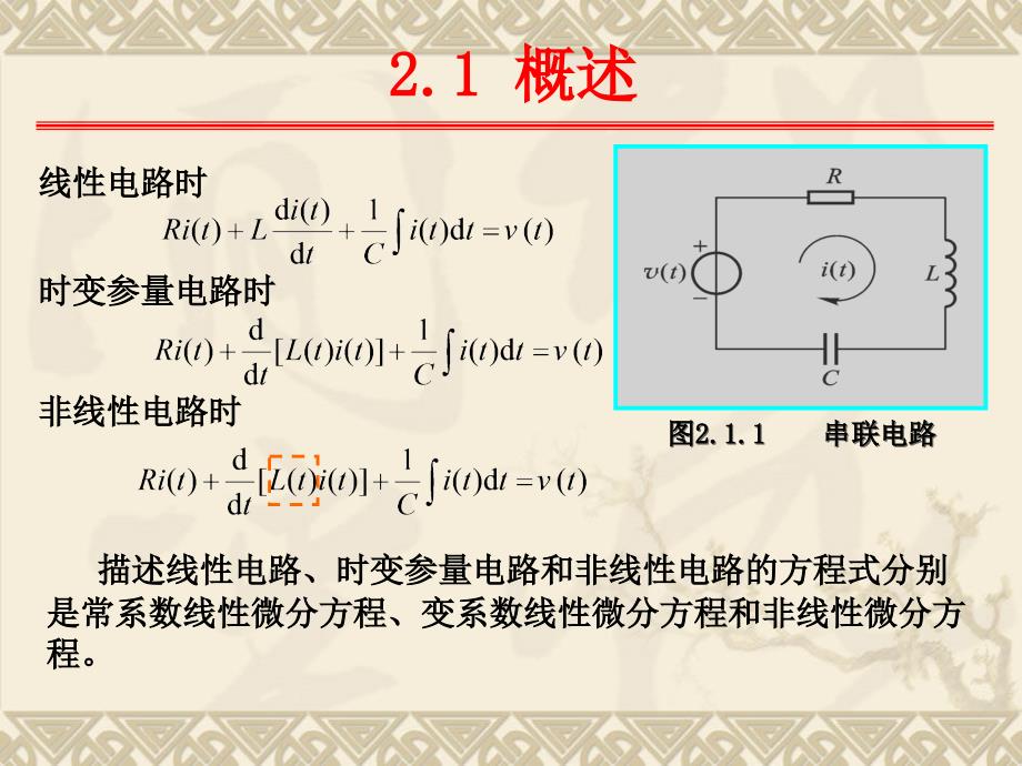 非线性器件描述及应用_第2页