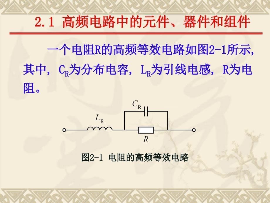 非线性器件描述及应用_第5页