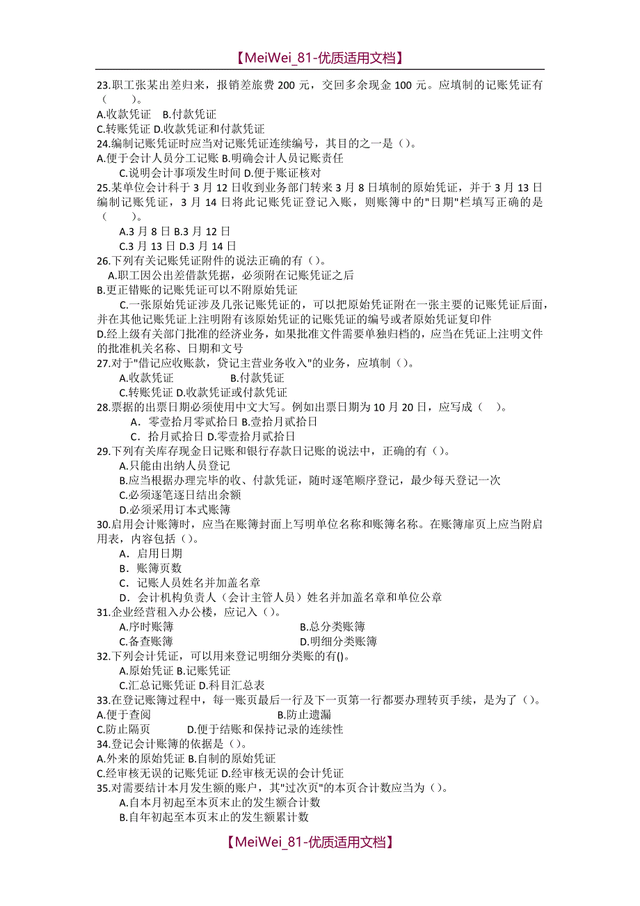 【9A文】会计基础工作规试题及答案_第3页