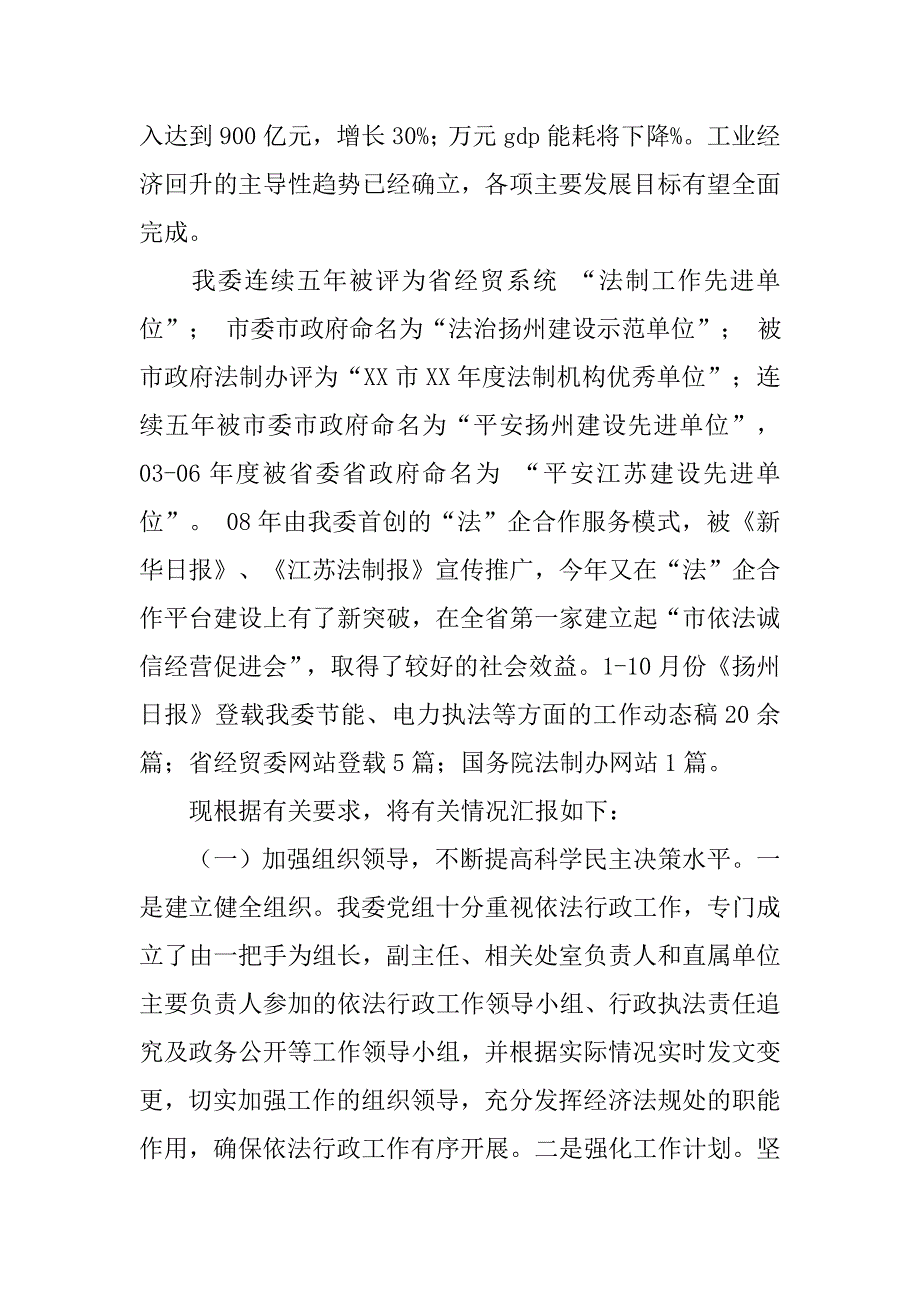 市经贸局依法行政工作总结.doc_第2页