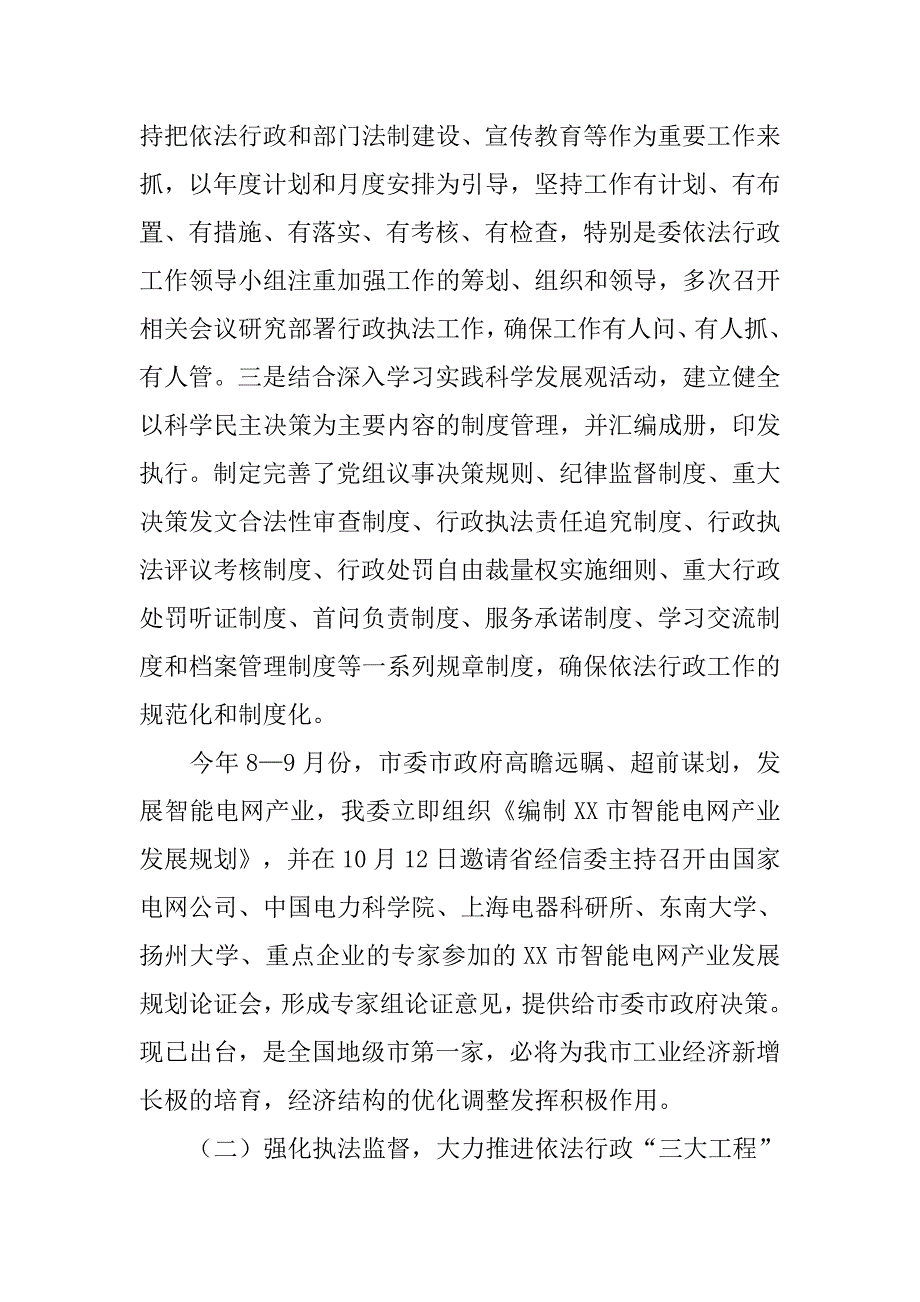 市经贸局依法行政工作总结.doc_第3页