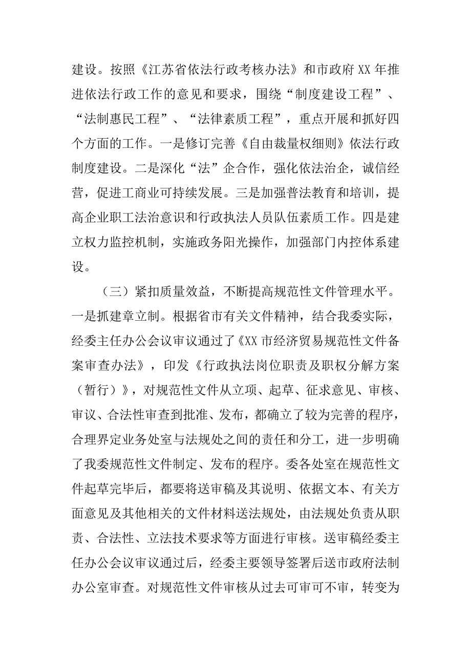 市经贸局依法行政工作总结.doc_第4页