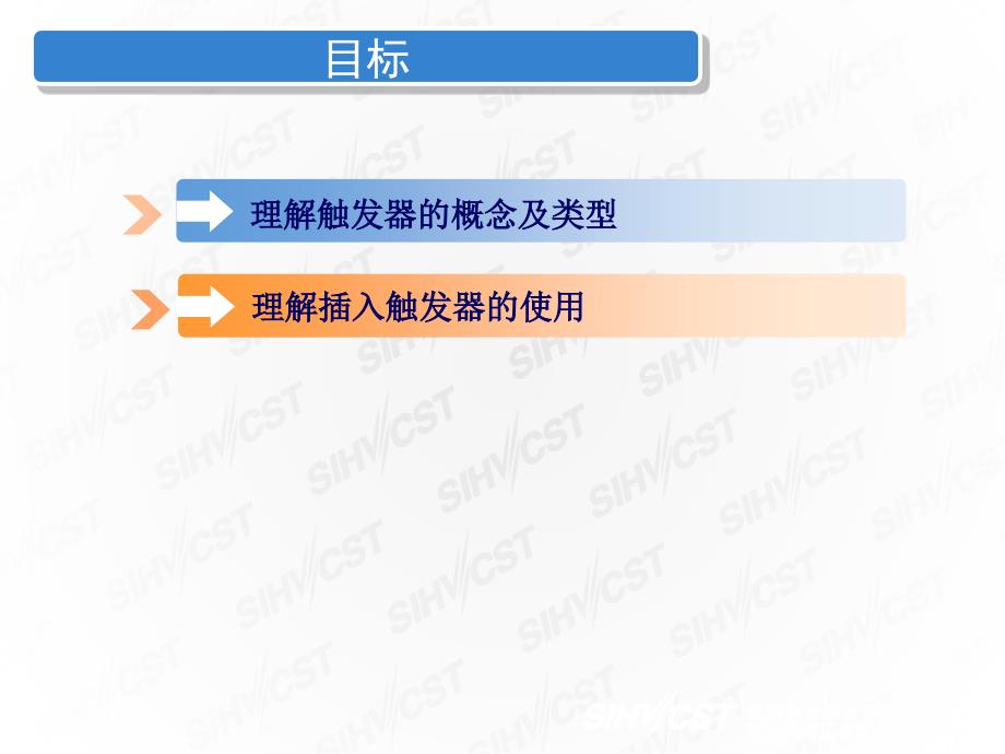 sql中触发器(概念,类型,insert触发器).ppt【推荐-PPT】_第2页