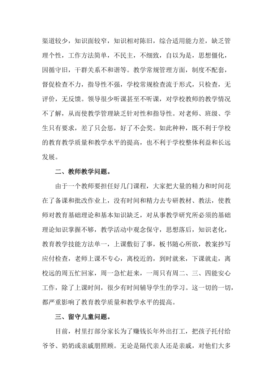 浅谈制约我乡教育教学质量提升的因素_第2页