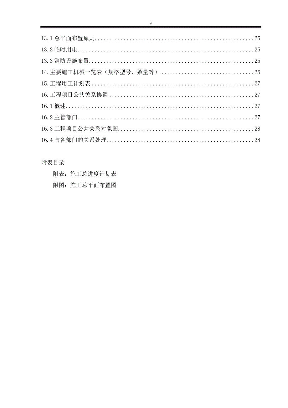 房屋修缮工程计划-技术标_第3页