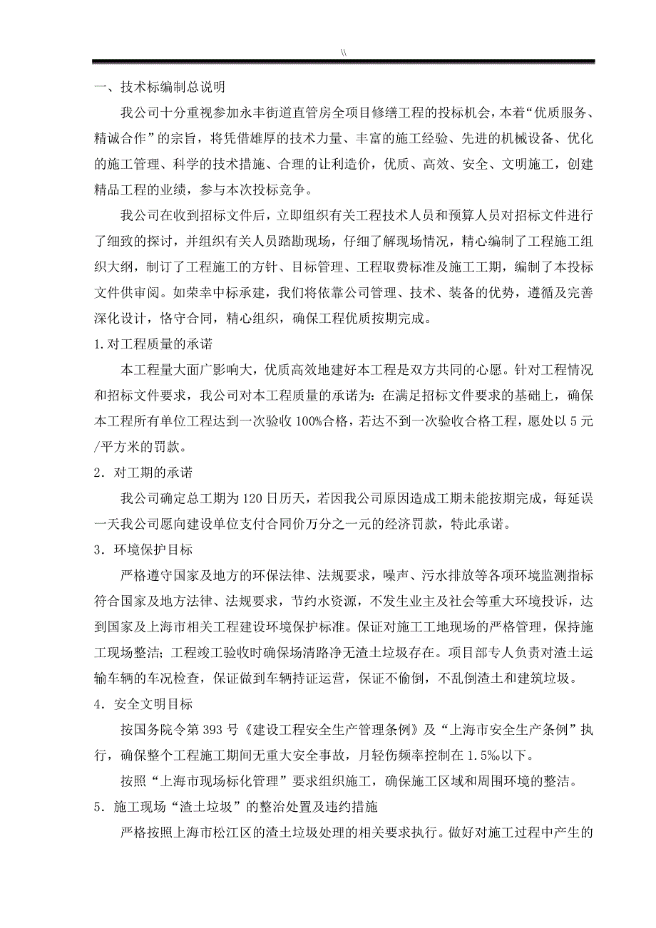 房屋修缮工程计划-技术标_第4页