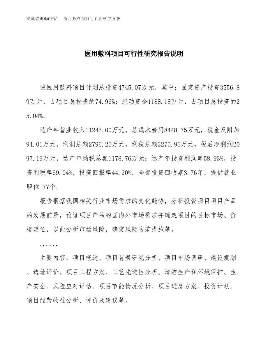 医用敷料项目可行性研究报告[参考范文].docx_第2页