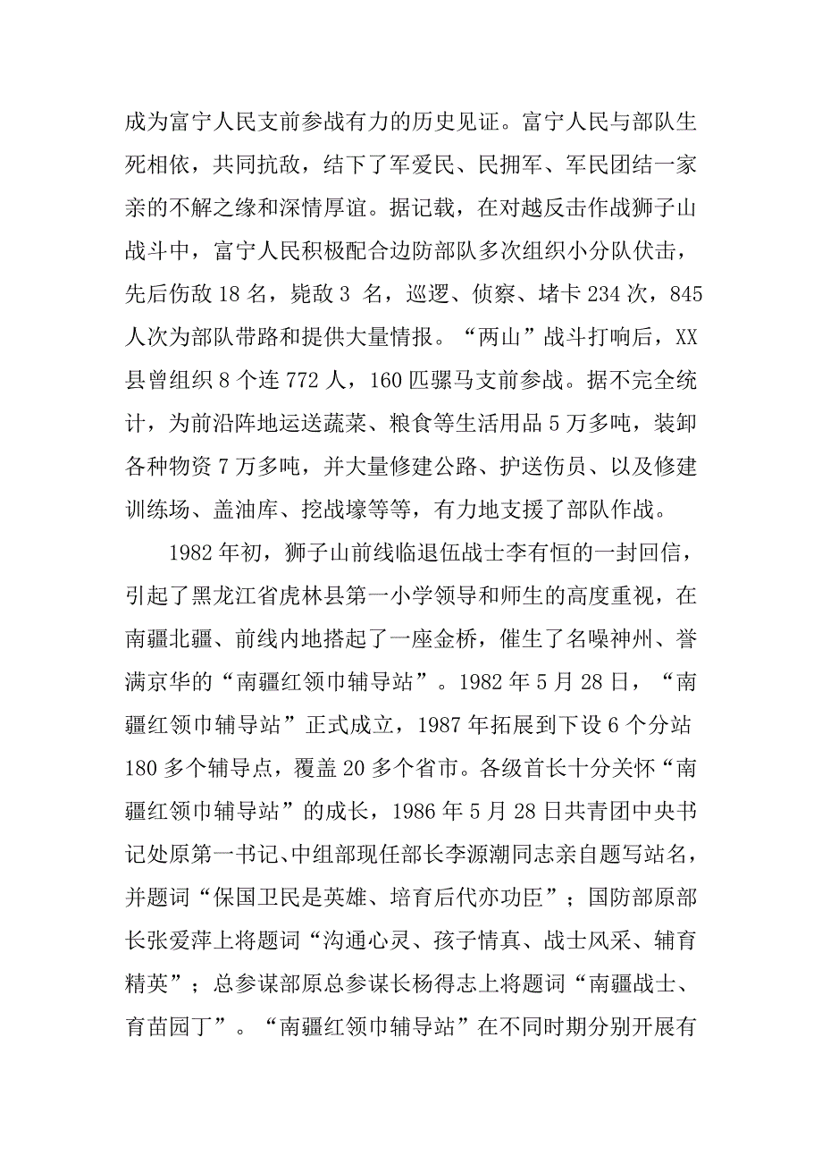 县争创全国双拥模范县申报材料.doc_第2页