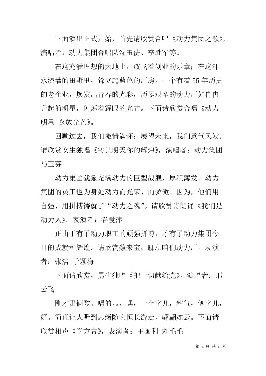 发言稿——工厂厂庆晚会主持词_第2页