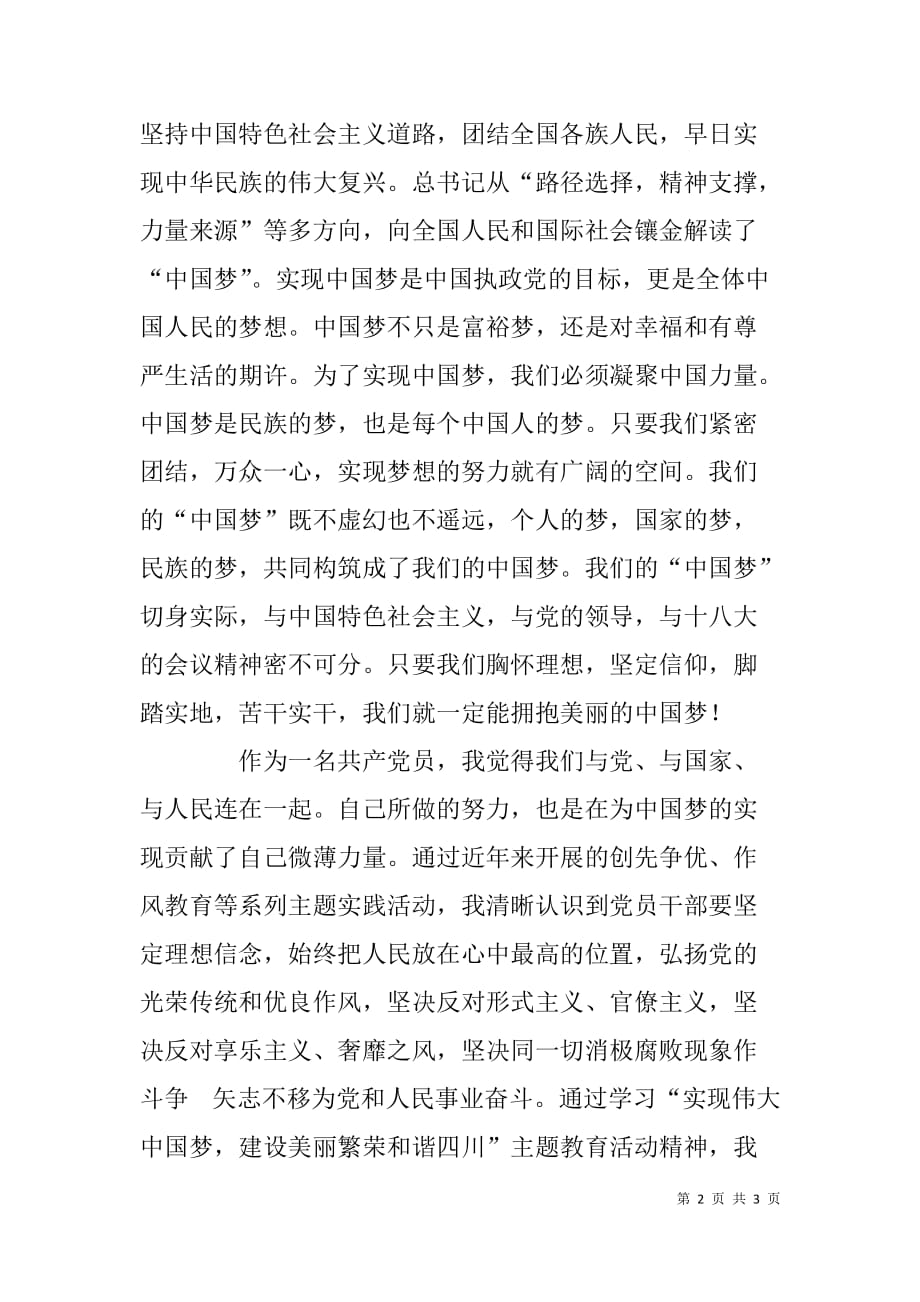 招商局副局长学习中国梦心得体会_第2页