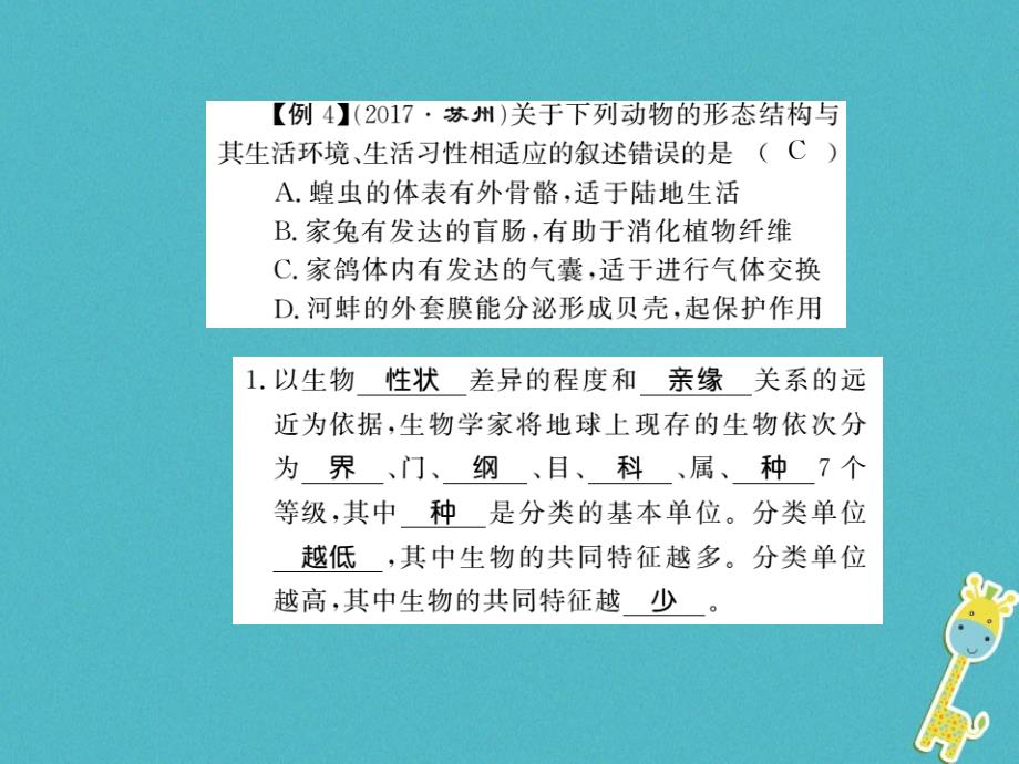 2018八年级生物下册 22 物种的多样性整理与复习课件 （新版）北师大版_第3页