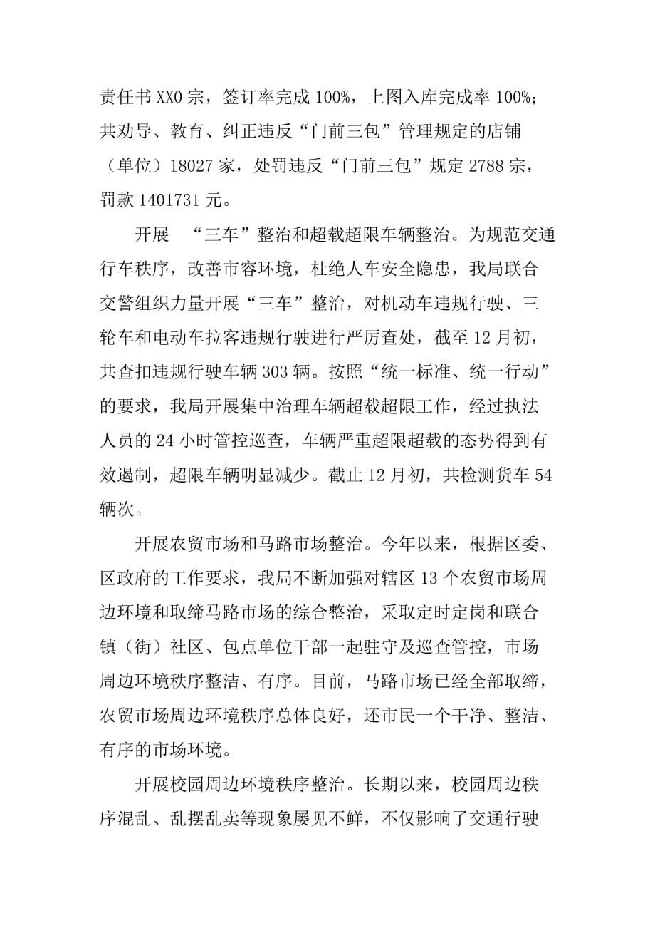 区市政市容委年度工作总结.doc_第3页