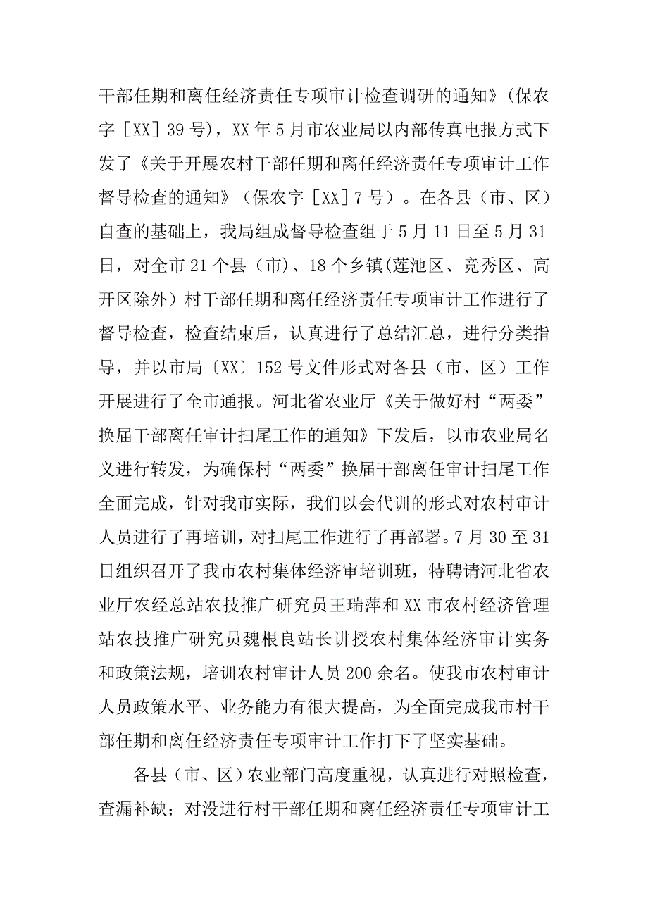 市农财站年度工作总结及明年工作计划.doc_第2页