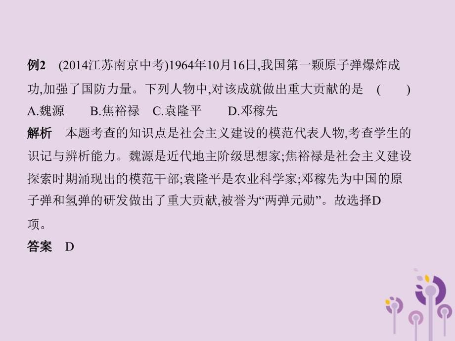 2019年春八年级历史下册 第六单元 科技文化与社会生活 18 科技文化成就同步课件 新人教版_第5页