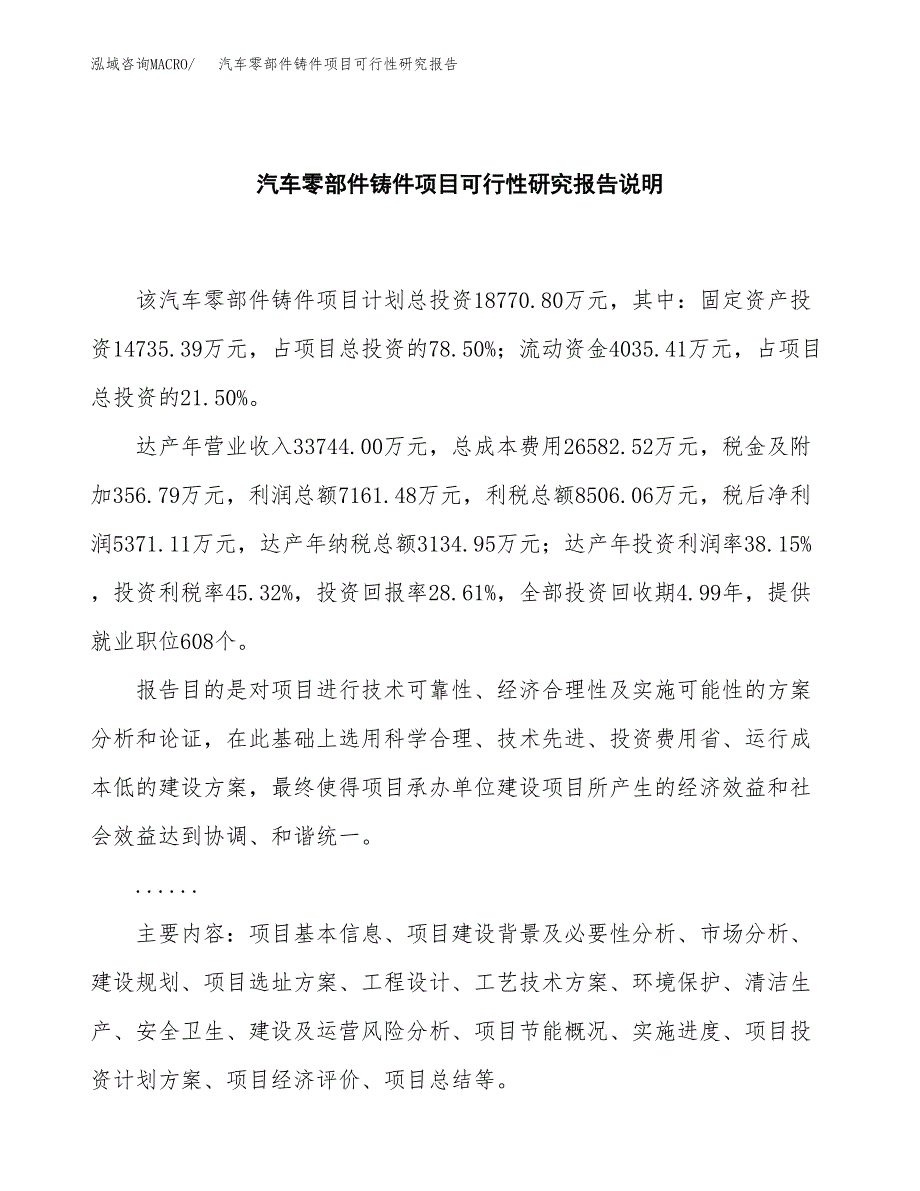 汽车零部件铸件项目可行性研究报告[参考范文].docx_第2页