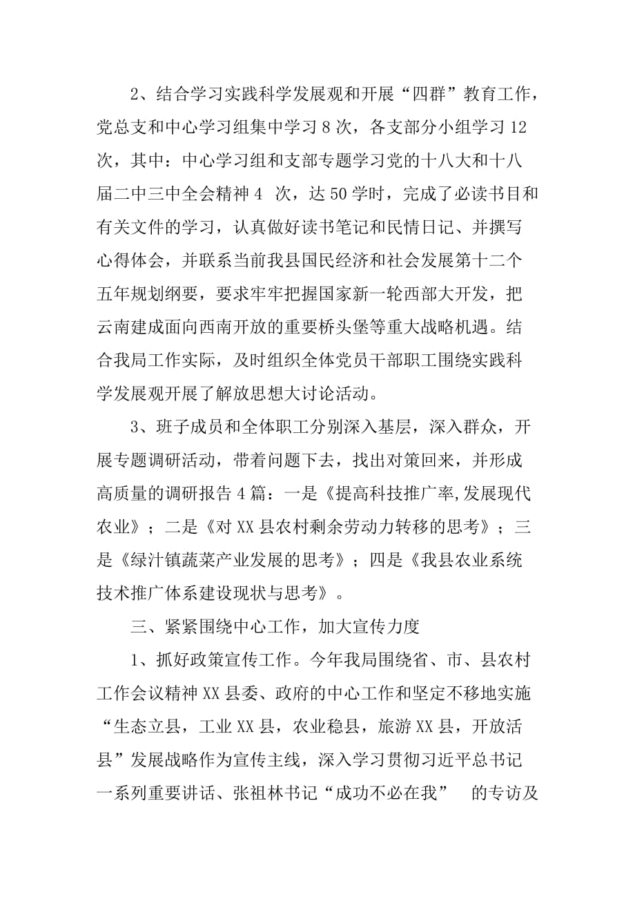 县农业局宣传思想文化工作总结.doc_第3页