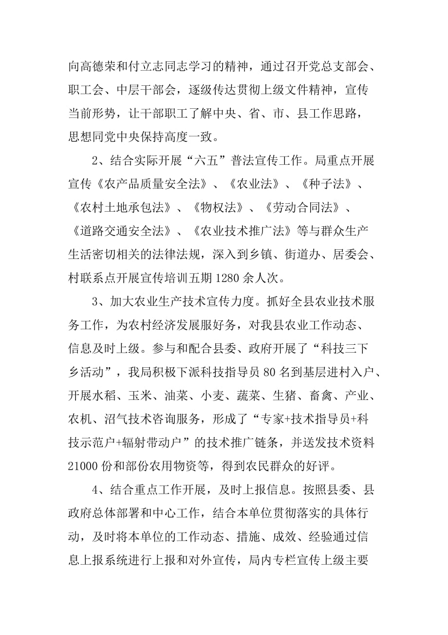 县农业局宣传思想文化工作总结.doc_第4页