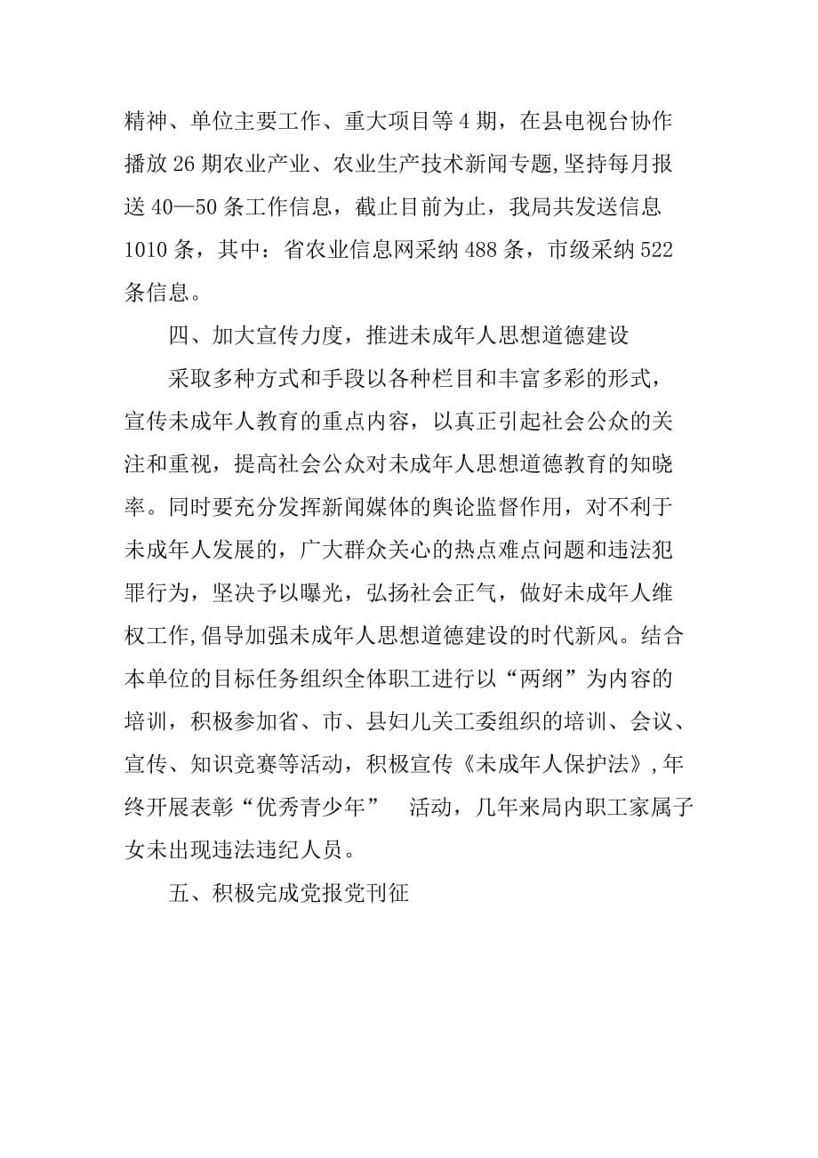 县农业局宣传思想文化工作总结.doc_第5页