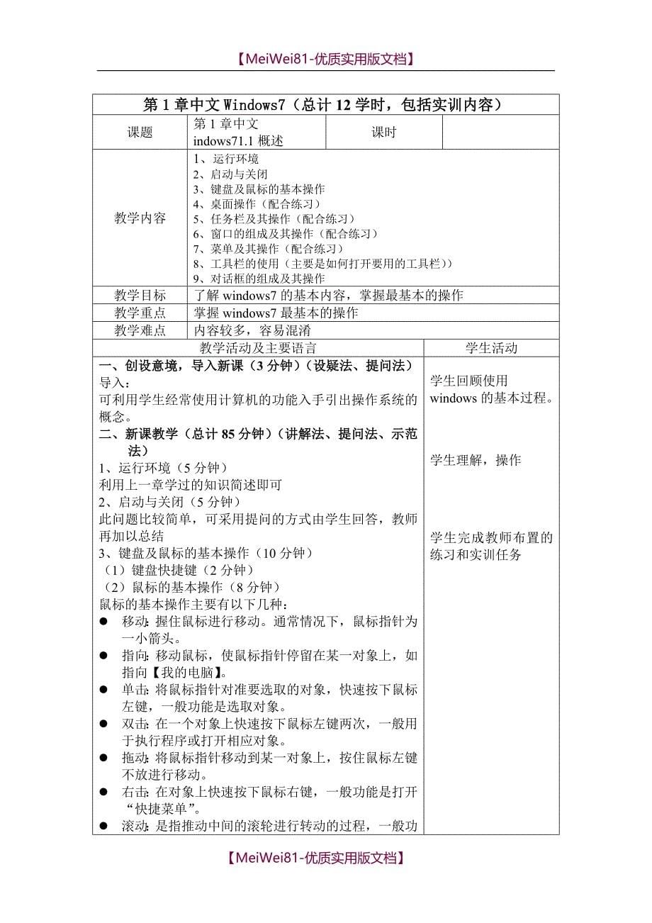 【8A版】办公自动化教案_第5页