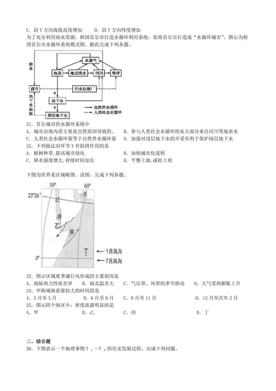 2018-2019学年高一下学期期末考试模拟地理试卷3 Word版含答案_第4页