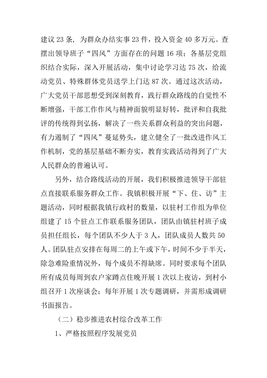 乡镇年度工作总结和工作计划.doc_第2页