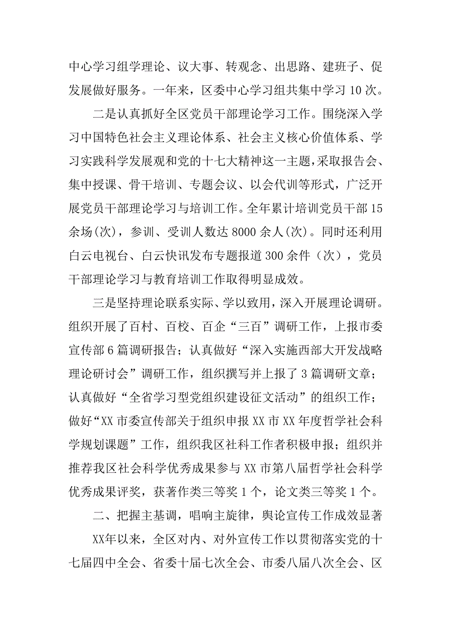 区委宣传部宣传思想工作总结.doc_第2页