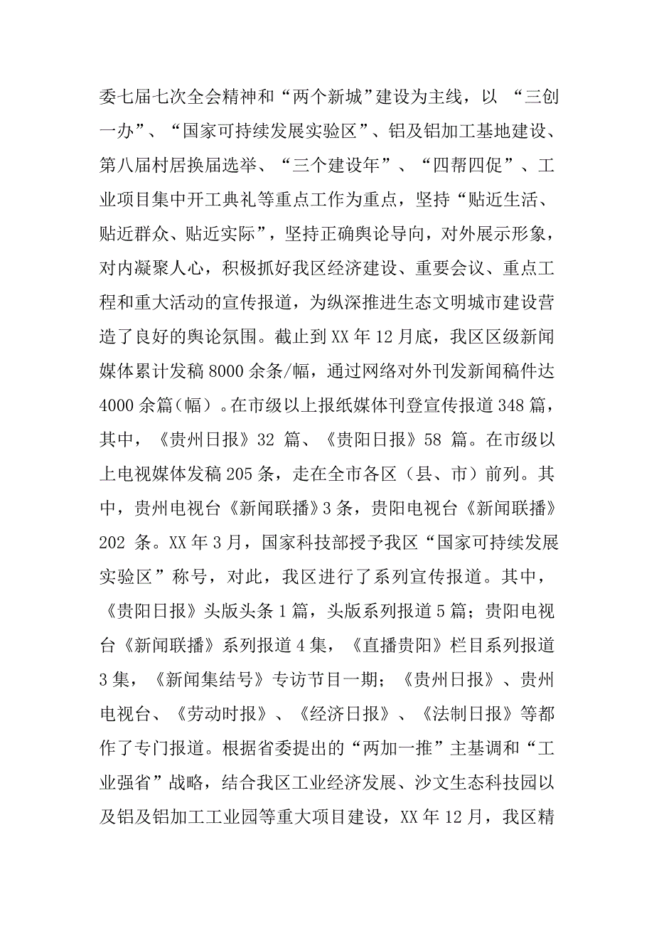 区委宣传部宣传思想工作总结.doc_第3页