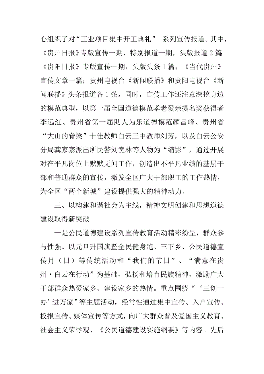 区委宣传部宣传思想工作总结.doc_第4页