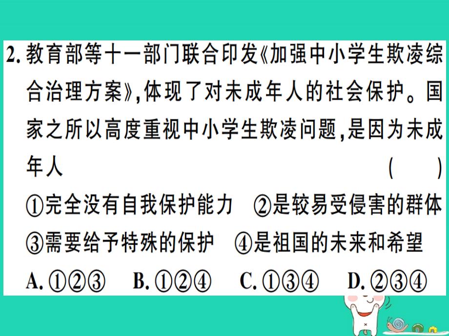 2019春七年级道德与法治下册 第四单元 走进法治天地 第十课 法律伴我们成长 第1框 法律为我们护航习题课件 新人教版_第3页