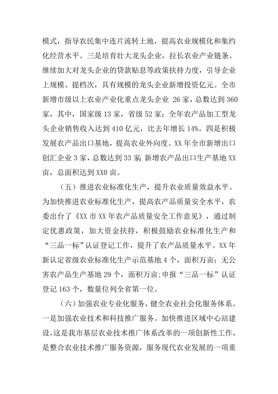 市农业农村工作委员会班子述职报告.doc_第4页