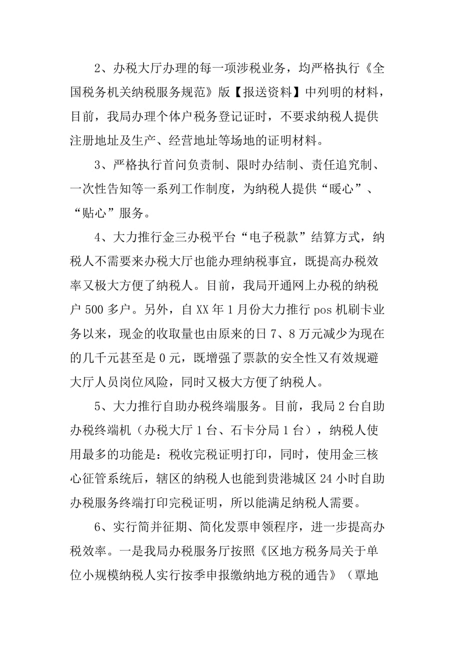 区地税局年度政务服务工作总结.doc_第2页