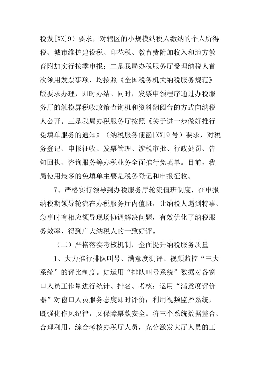 区地税局年度政务服务工作总结.doc_第3页