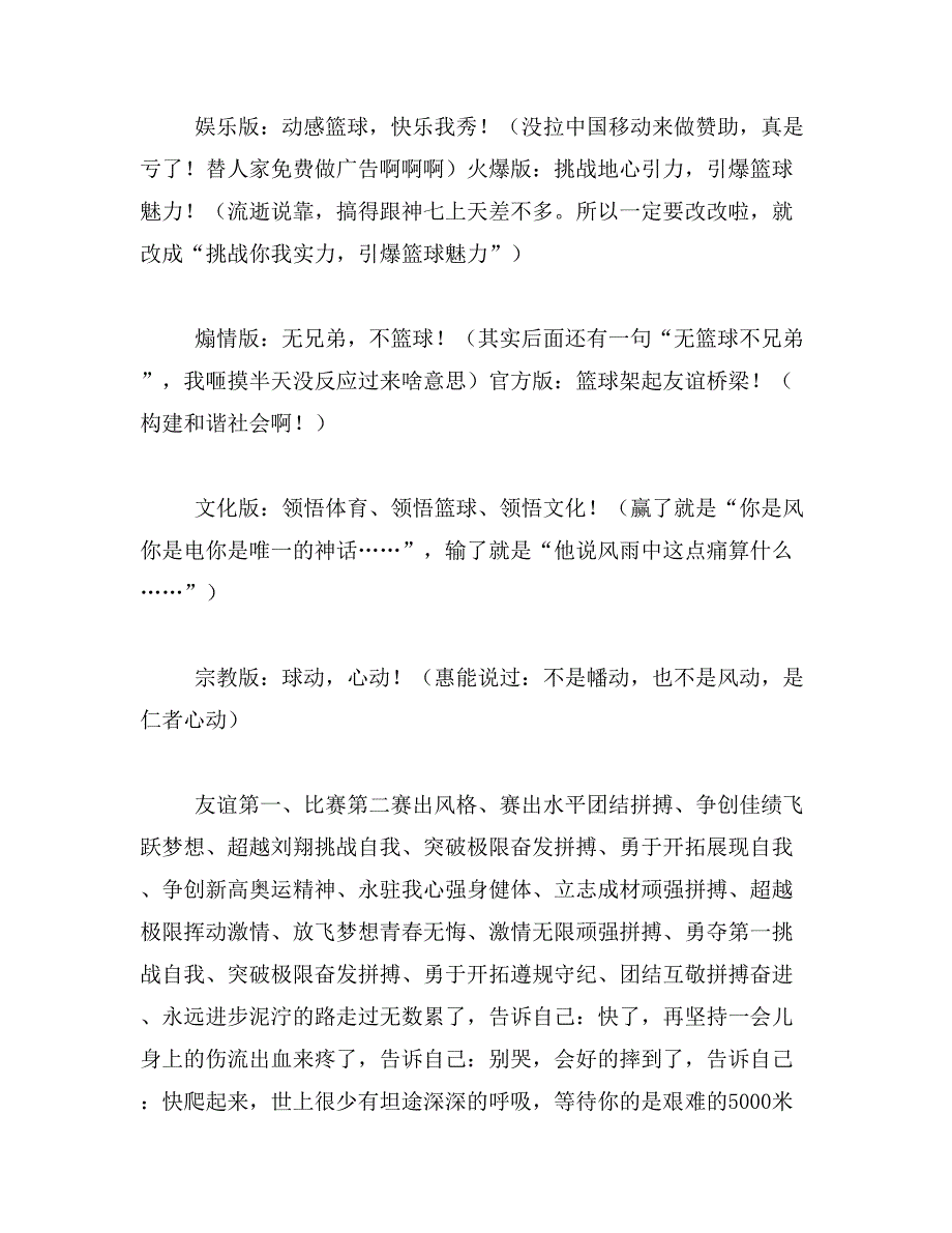 2019年篮球赛霸气条幅标语范文_第4页