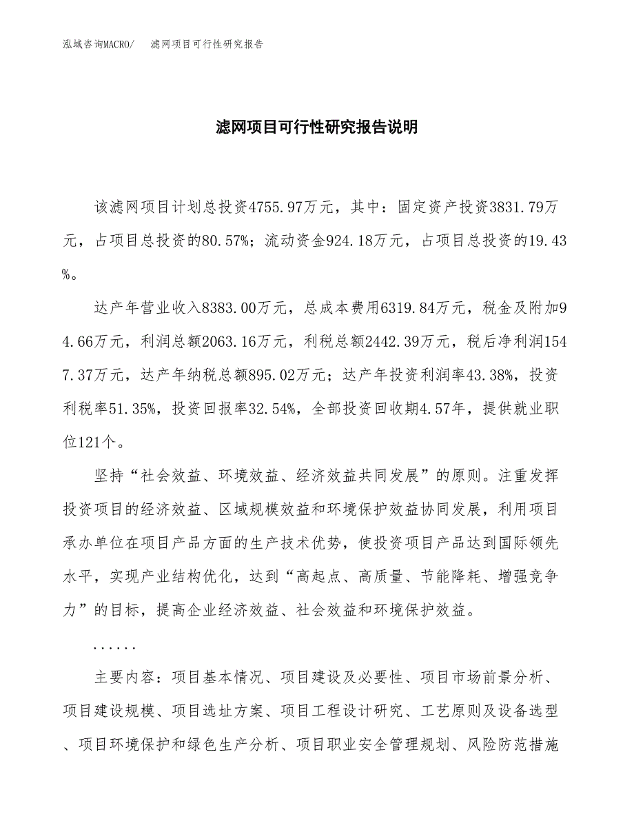 滤网项目可行性研究报告[参考范文].docx_第2页