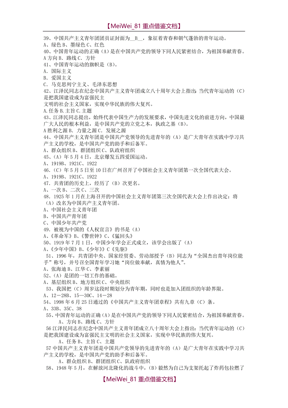 【9A文】团课考试题库_第4页